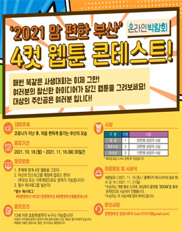 제 5회 임신 출산 육아관련 의료정보박람회 '맘편한부산' 웹툰 콘테스트 .