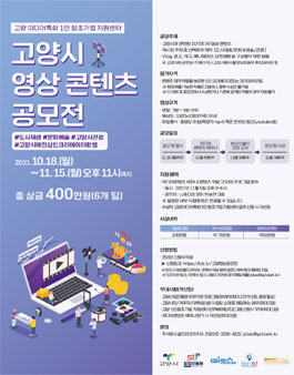 고양시 영상 콘텐츠 공모전.