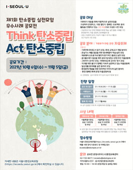 제1회 탄소중립 실천모임 우수사례 공모전.