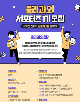 풀리과외 서포터즈 1기 모집.