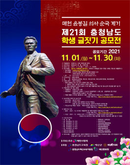 매헌 윤봉길의사 순국 계기 제21회 충청남도 학생 글짓기 공모전.