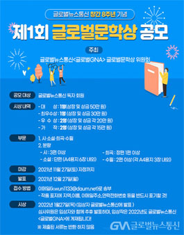 제1회 글로벌문학상 공모.