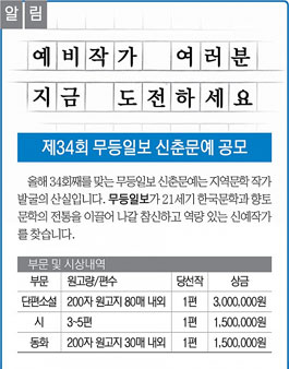 제34회 무등일보 신춘문예 공모.