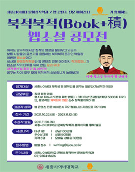 북적북적 웹소설 공모전.
