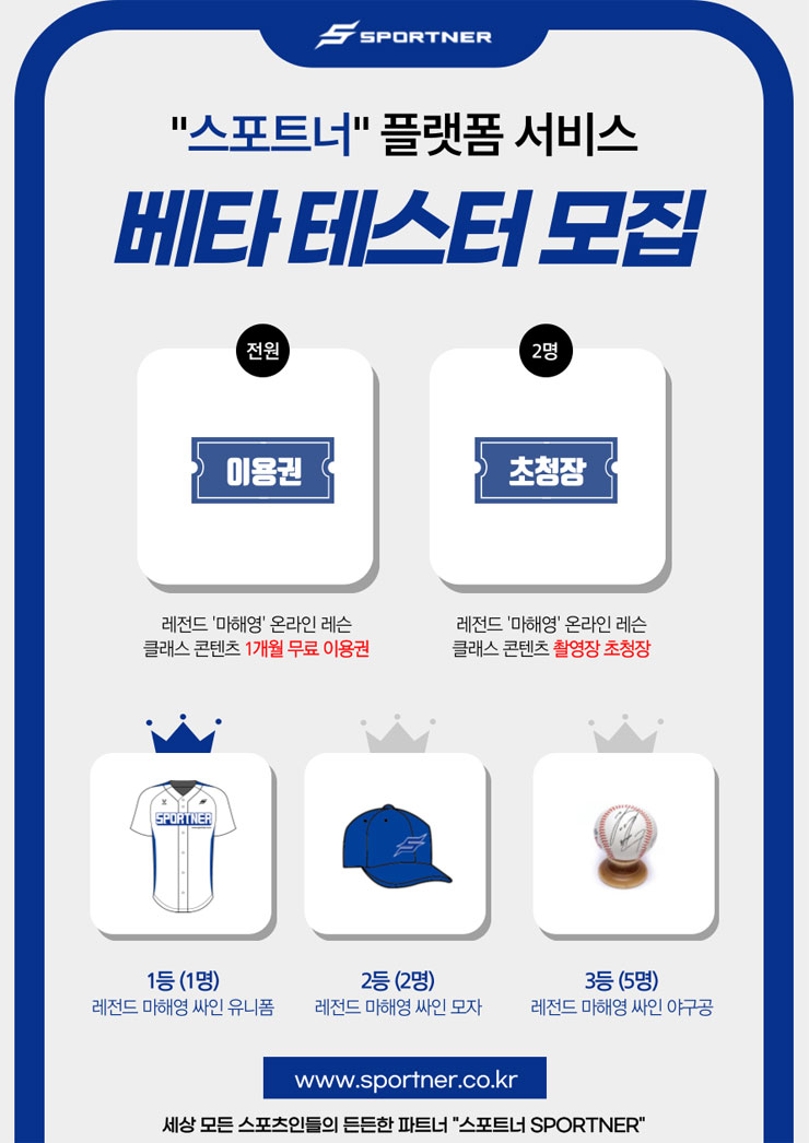 스포트너 플랫폼 서비스 Beta Tester 모집 | 공모전 대외활동 - 위비티 스포트너 플랫폼 서비스 Beta Tester 모집
