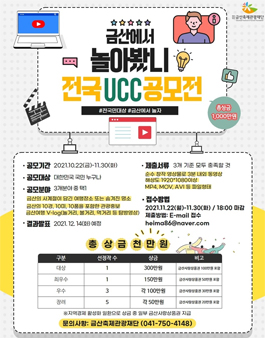 금산에서 놀아봤니 전국 UCC 공모전.