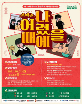 제18회 추억의 충장축제 라때는(나 어렸을 때에) 공모전.
