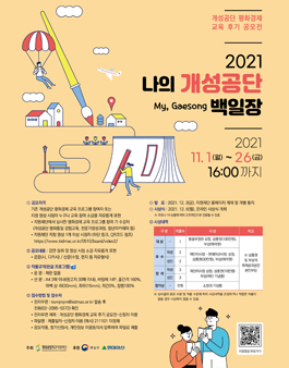 2021 개성공단 평화경제 교육 후기 공모전.