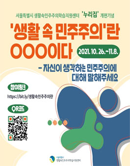 '생활 속 민주주의'란 OOO이다 공모전.