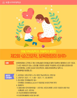 제2회 순간포착, 보육현장의 하루 공모전.