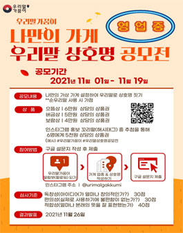 나만의 가게 우리말 상호명 공모전.
