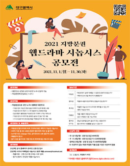2021 지방분권 웹드라마 시놉시스 공모전.