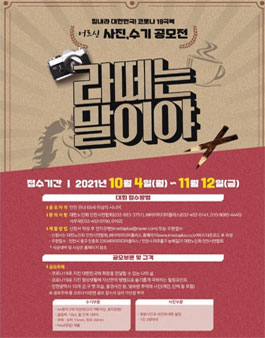 코로나19 극복 어르신 사진·수기 공모전.