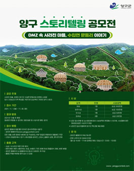 양구 스토리텔링 공모전.