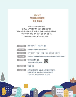 경상남도 도시재생지원센터에서 비전 공모전.