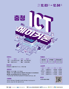2021 충청 ICT 메이커톤 대회.