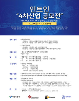 인트인 4차산업 공모전.
