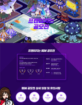프리스타일 게임 BGM 공모전.