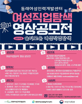 2021년 여성직업탐색 영상 공모전.