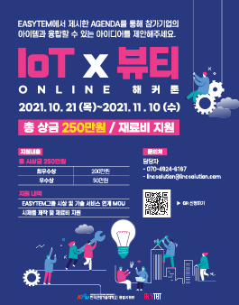 2021년 초기창업패키지 기술창업캠프(2차) 모집.