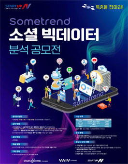 특종을 잡아라 썸트렌드 소셜빅데이터 분석공모전.