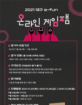 2021 대구 글로벌게임문화축제 e-fun 게임잼.