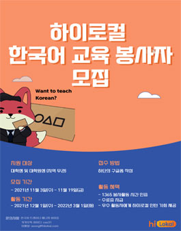 ​하이로컬 한국어 교육 봉사자 모집.