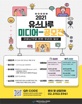 2021 유스나루 미디어 공모전 '코로나19로 변한 우리의 일상'.