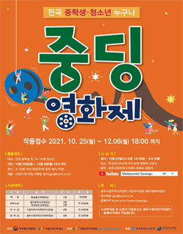 2021 중딩영화제.