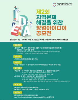 제2회 지역문제 해결을 위한 창업아이디어 공모전.