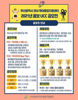 2021년 육아종합지원센터 홍보 UCC 공모전.
