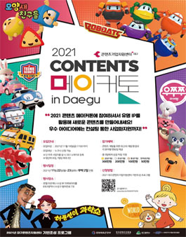 2021 CONTENTS 메이커톤 in Daegu.
