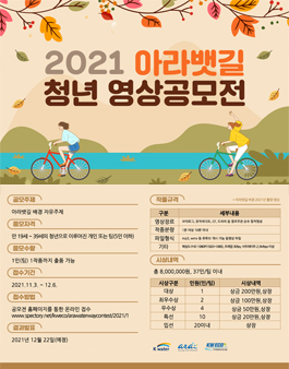 2021 아라뱃길 청년 영상 공모전.
