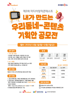 제 3회 미디어 창작 콘테스트 | 내가 만드는 우리동네- 콘텐츠 기획안 공모전.