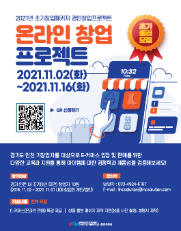 2021년 초기창업패키지 온라인 창업 프로젝트.