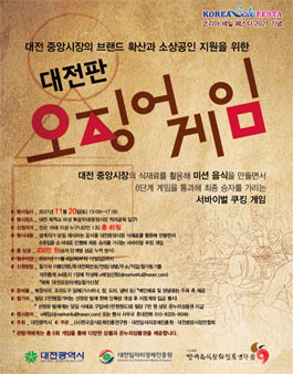 (참가비 있음) 대전 중앙시장의 브랜드 확산과 소상공인 지원을 위한 대전판 [오징어게임].