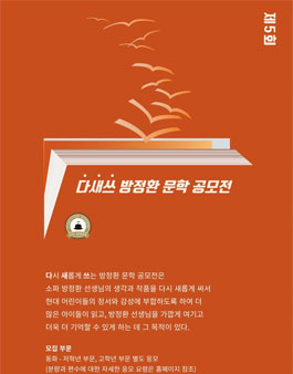 제5회 다새쓰 방정환 문학 공모전.