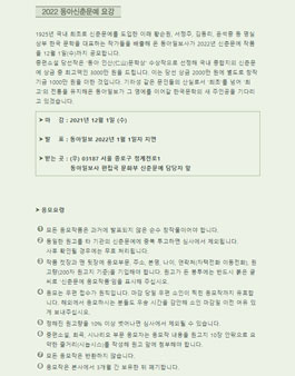 2022년 동아일보 동아신춘문예.