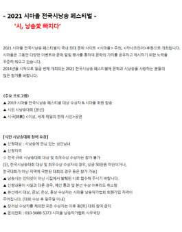 2021 시마을 전국 시낭송 페스티벌 (전국시낭송대회).