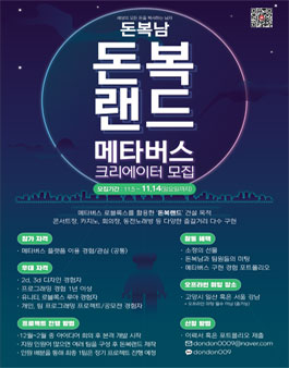 돈복남 돈복랜드 메타버스 크리에이터 모집.