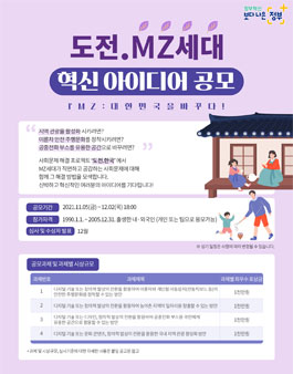 도전.MZ세대 혁신 아이디어 공모.