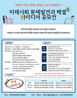 미래사회 문제발견과 해결 아이디어 공모전.