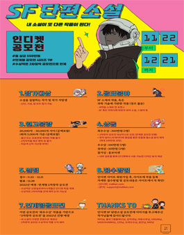 인디켓 SF 단편 소설 공모전.