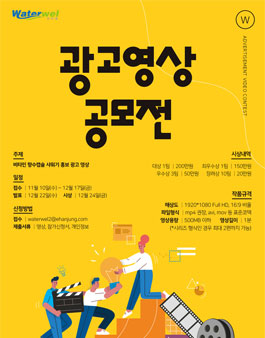 워터웰 광고영상 공모전 - 캡슐샤워기 WS-210.