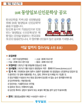28회 동양일보신인문학상 공모.
