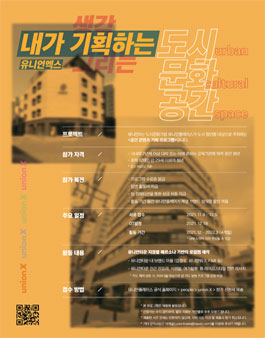 유니언플레이스 유니언X 프로젝트 참가자 모집.