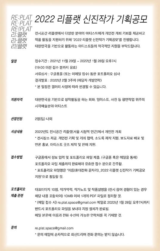 2022 리플랫 신진작가 기획 공모 | 공모전 대외활동 - 위비티 2022 리플랫 신진작가 기획 공모