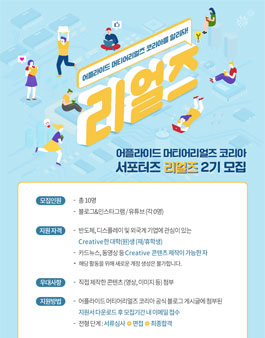 2021 어플라이드 머티어리얼즈 코리아 서포터즈 리얼즈 2기 모집.
