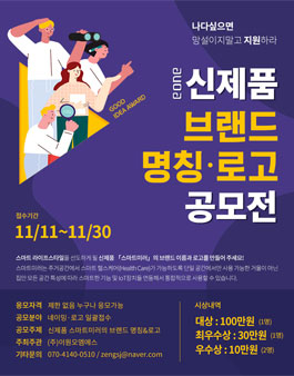 스마트미러 브랜드 네이밍·로고 공모전.