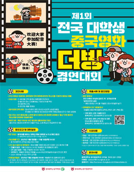 제1회 전국 대학생 중국영화 더빙 경연대회.
